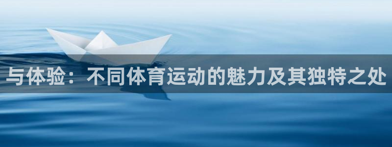 btv体育休闲频道直播欢乐二打一：与体验：不同体育运动的魅力及其独特之处